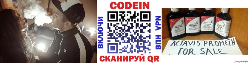 Кодеин Purple Drank  Купить где  Высоцк 